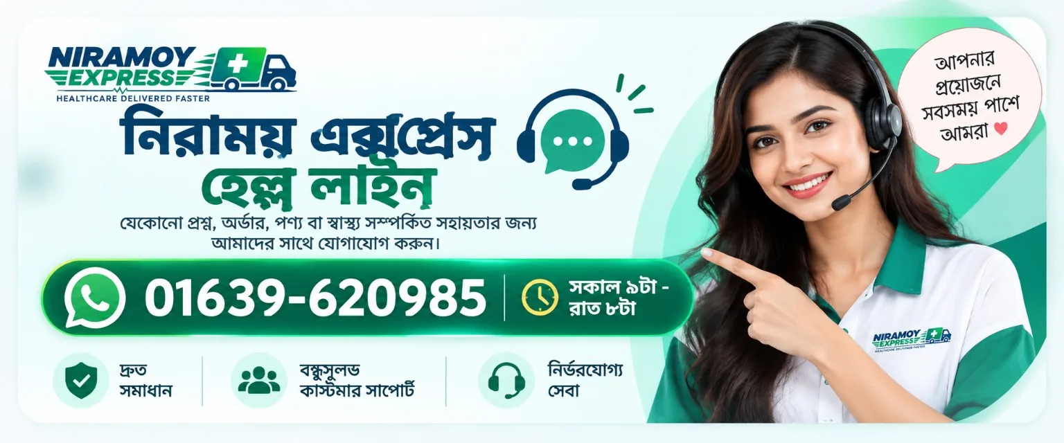 নিরাময় এক্সপ্রেস হেল্প লাইন — 01639-620985, সকাল ৯টা-রাত ৮টা