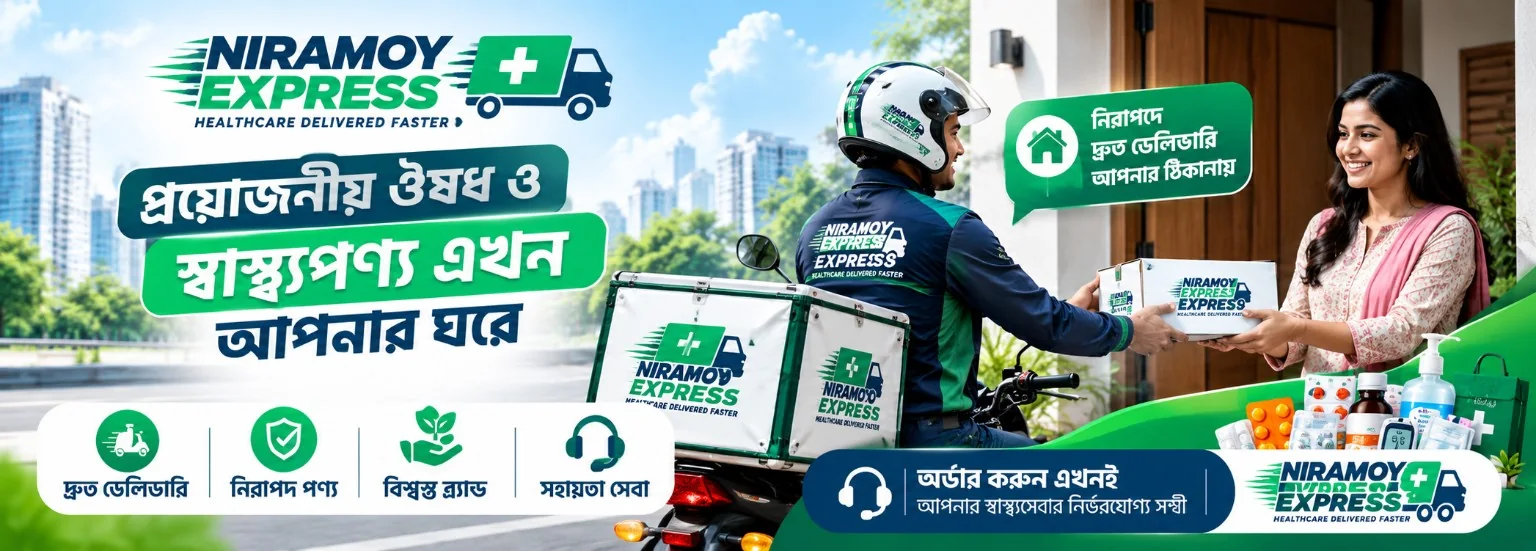 সাশ্রয়ী দামে স্বাস্থ্যসেবা ও পণ্যে ছাড়